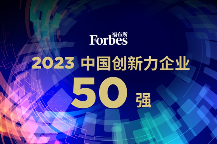 bbin宝盈机器人荣膺2023福布斯中国创新力企业50强